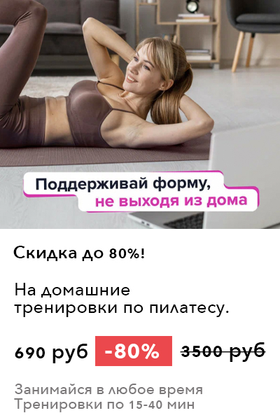 Пилатес дома с Валентиной Чистилиной