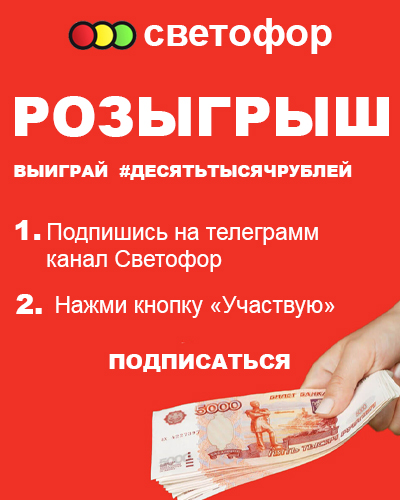 Магазин Светофор